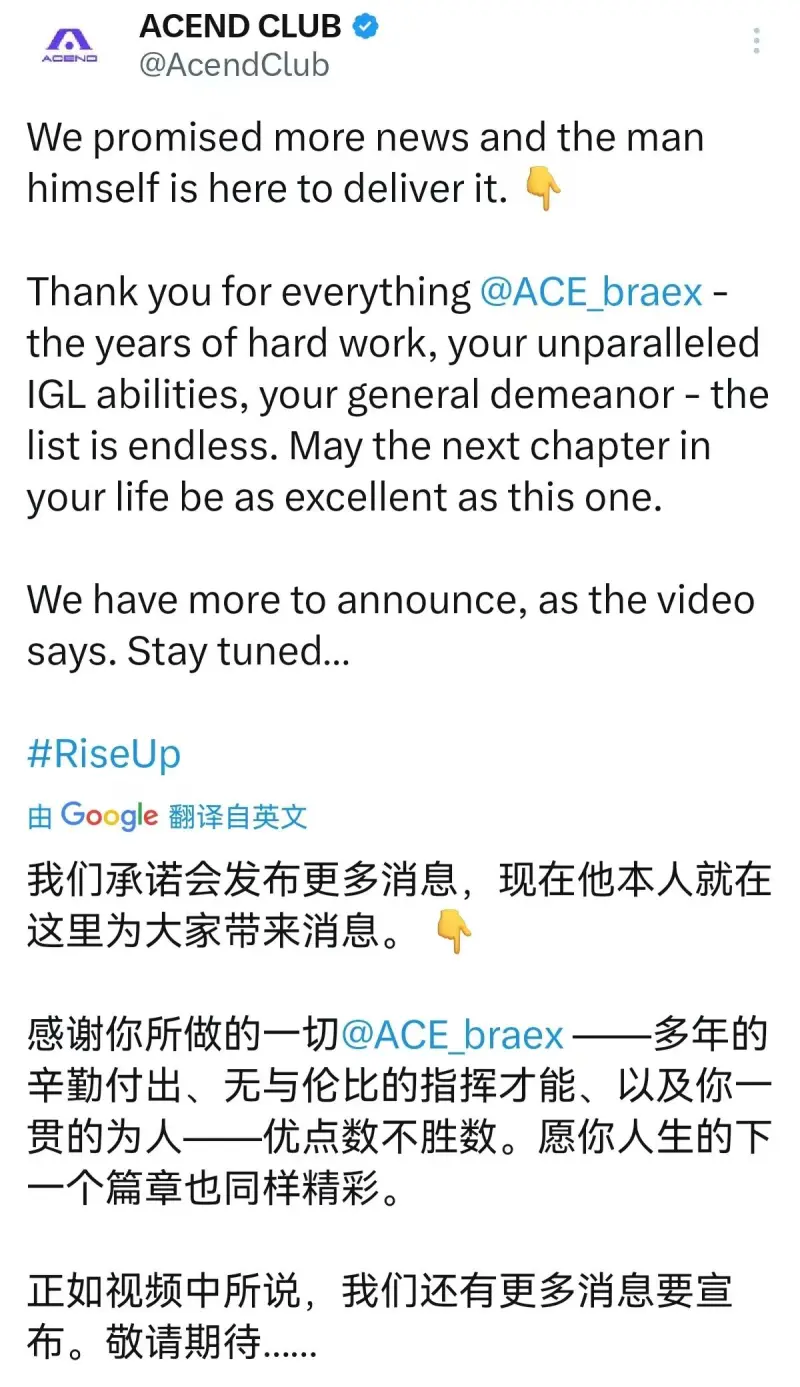 Acend战队社媒官宣:Braexco离队